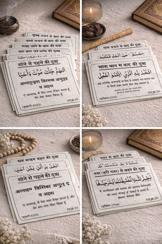 Hindi Dua Stickers (12 dua in a set)